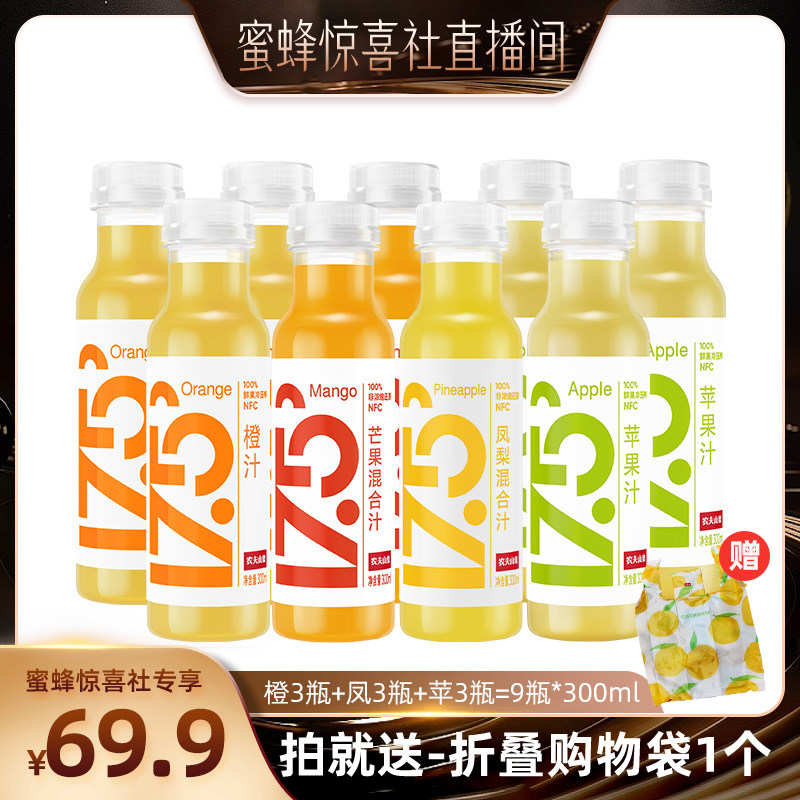 【蜜蜂惊喜社】农夫山泉NFC冷藏纯果汁饮料300ml苹果汁橙汁凤梨汁