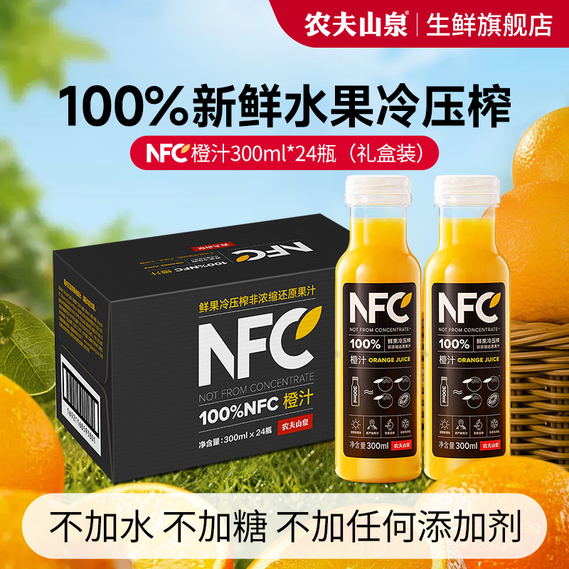 农夫山泉常温NFC纯橙汁24瓶整箱