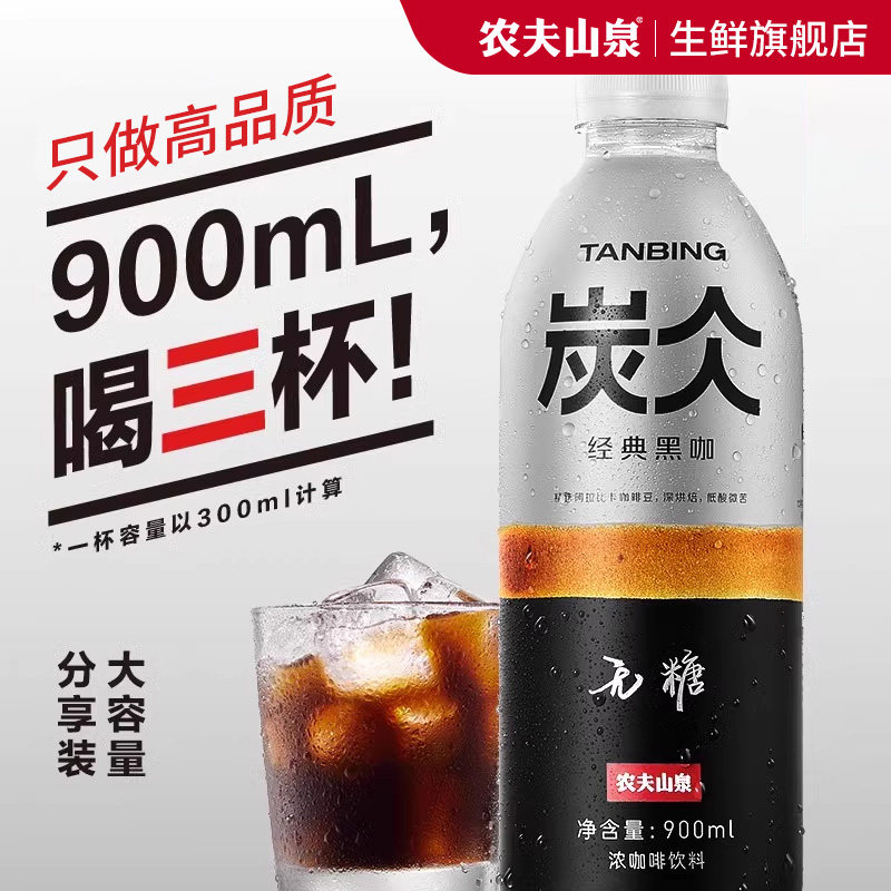 农夫山泉炭仌即饮黑咖啡900ml图片