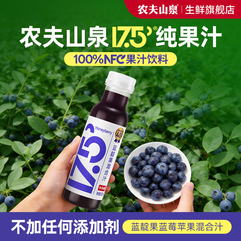 农夫山泉NFC纯果汁饮料300ml花青素蓝莓苹果蓝靛果混合汁橙汁低温