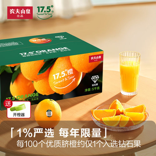 农夫山泉17.5°橙10斤礼盒装精品
