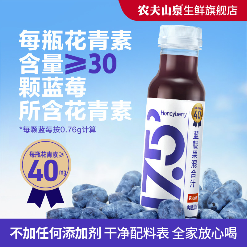农夫山泉NFC纯果汁饮料300ml 蓝莓苹果蓝靛果混合汁 低温儿童饮品,咖啡/麦片/冲饮,纯果蔬汁/纯果汁,淘宝优惠券,粉丝福利购,淘宝优惠卷