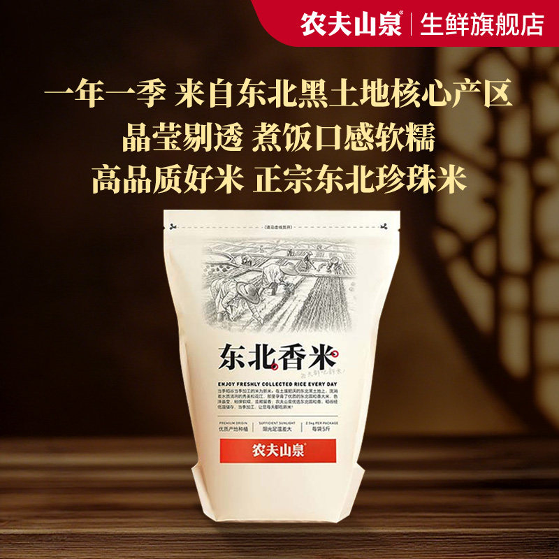 2025年当季农夫山泉东北香米 3斤1.5kg 新鲜珍珠圆粒新大米高品质