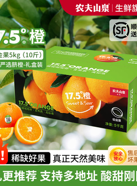农夫山泉17度5橙子铂金果江西脐橙当季新鲜水果10斤精品礼盒5kg