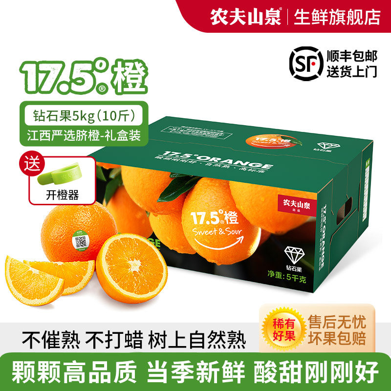 农夫山泉17.5°橙子 17度5钻石果脐橙 应季新鲜水果礼品礼盒正宗,水产肉类/新鲜蔬果/熟食,橙,淘宝优惠券,粉丝福利购,淘宝优惠卷