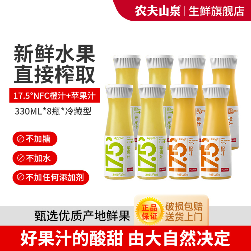 农夫山泉17.5°NFC冷藏果汁饮料330ml纯新疆苹果汁赣南橙汁无添加