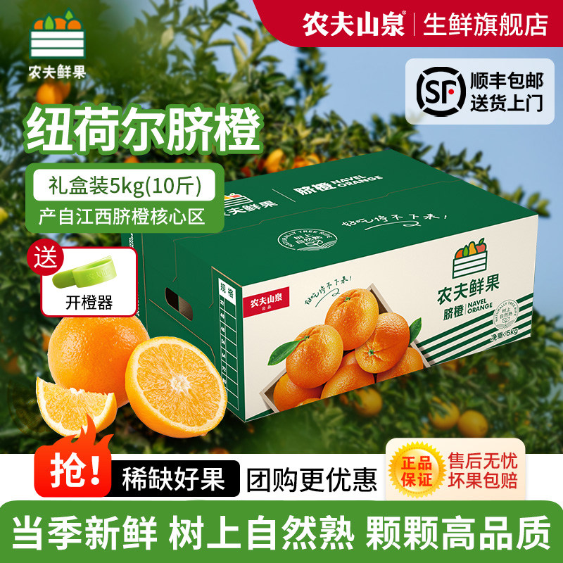 农夫山泉鲜果纽荷尔橙子脐橙5kg 时令当季新鲜水果礼盒装江西赣州,水产肉类/新鲜蔬果/熟食,桔子,淘宝优惠券,粉丝福利购,淘宝优惠卷