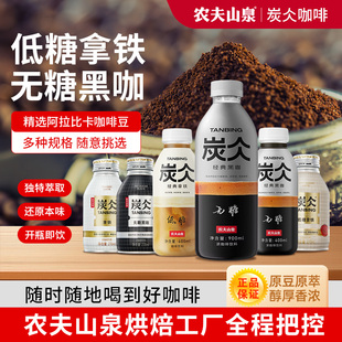农夫山泉炭仌咖啡饮料即饮无糖低糖拿铁经典 饮品400 黑咖啡罐瓶装