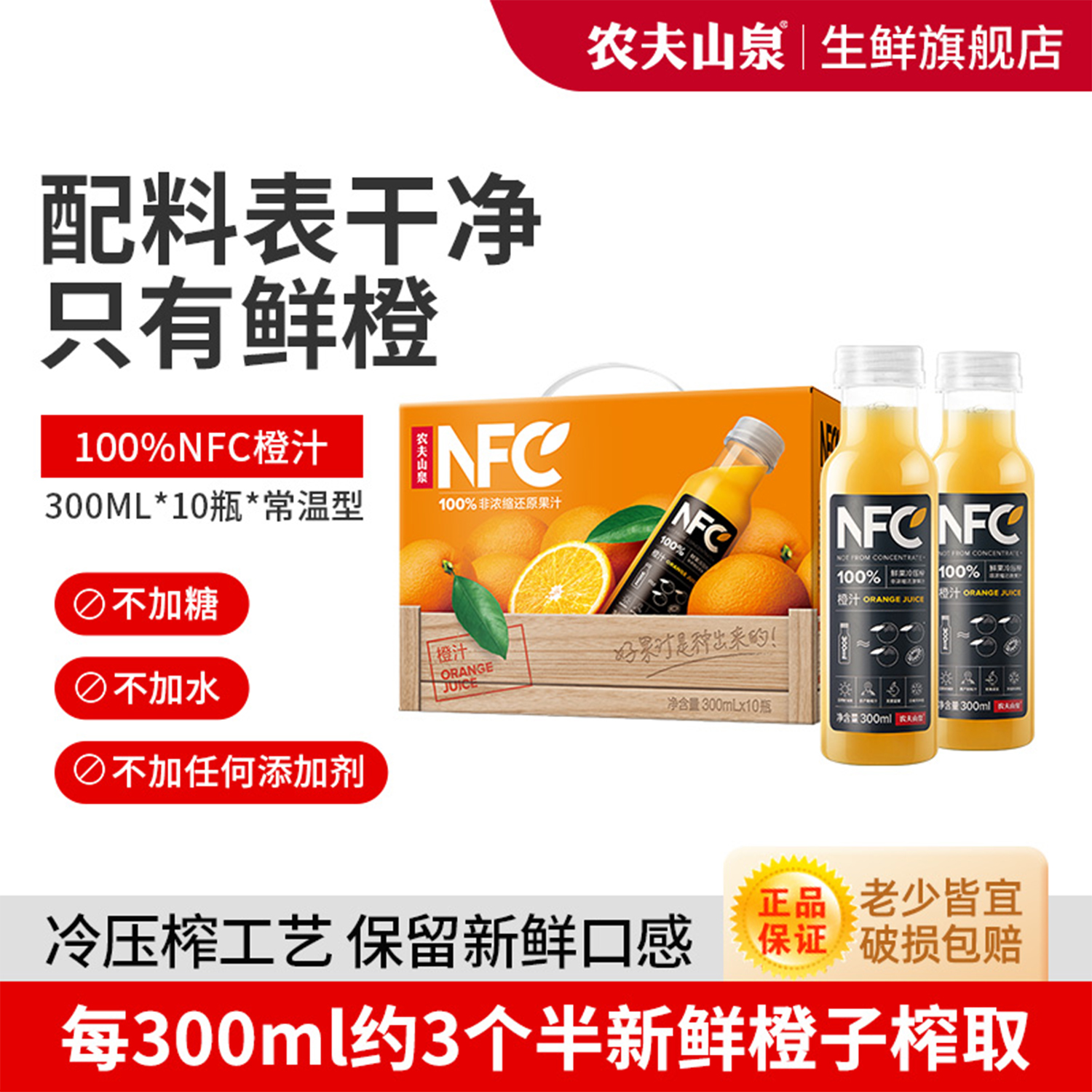 农夫山泉NFC果汁饮料鲜橙冷压榨