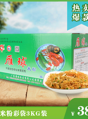 雁球米粉粉丝米线干货 广东梅州客家特产早餐汤细米粉东莞炒米粉