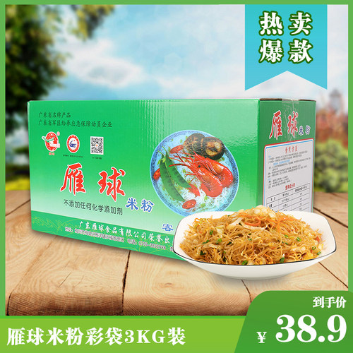 雁球米粉干货特产东莞梅州客家