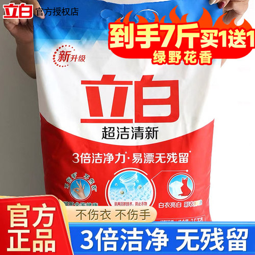 立白洗衣粉皂粉持久留香强去污家用实惠装大包批发官方正品