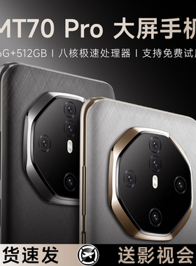 2026年新款官方全新正品MT70 Pro纯净智能手机5G全网通6.8英寸大屏16+512G千百元学生价便宜老人机备用机批发