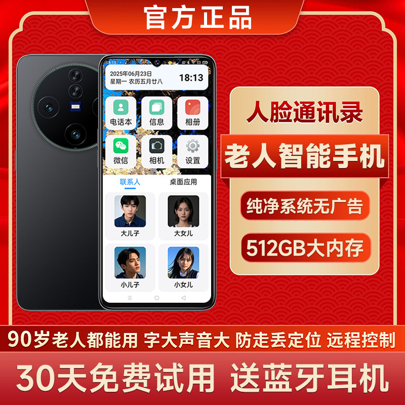 智能老人手机长待机一键通话视频