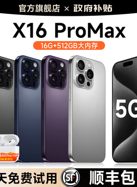 【官方正品】全新未拆封16promax智能手机5G全网通512G大内存千百元学生党便宜老人工作专用备用机安卓旗舰店