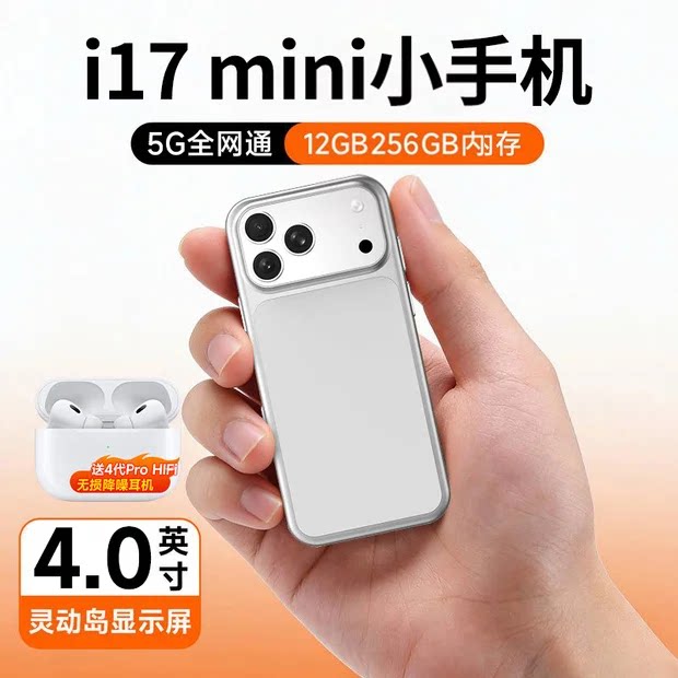 【政府补贴】i17mini全新未拆封