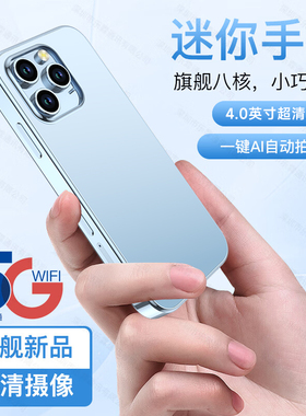 【官方正品】2025新款Pro17mini迷你手机超小型智能4英寸小屏幕5G全网通千百元学生党专用游戏安卓小巧备用机