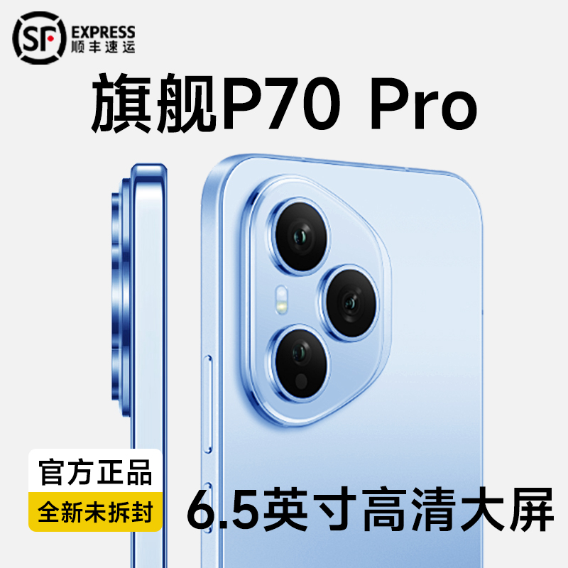【官方旗舰店正品】全新P70pro