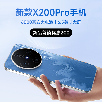 【新品特价】X200pro智能手机