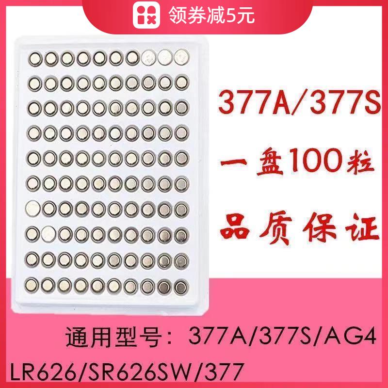 AG4纽扣电池SR626SW手表护士表挂表377小夜灯电子LR626/177小玩具