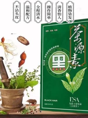 发爵士染发膏茶源素植物防过敏染发温和配方自然黑过敏包退不褪色