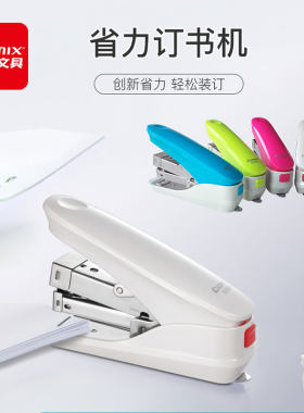 b3088c省力订书机齐心