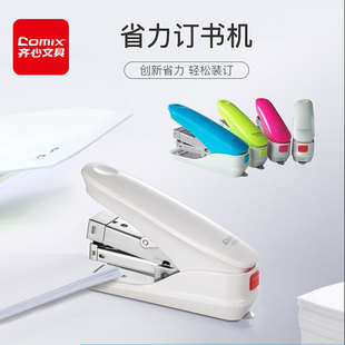 齐心B3088C省力订书机中型起钉办公学生文具订书器可钉50页 80g