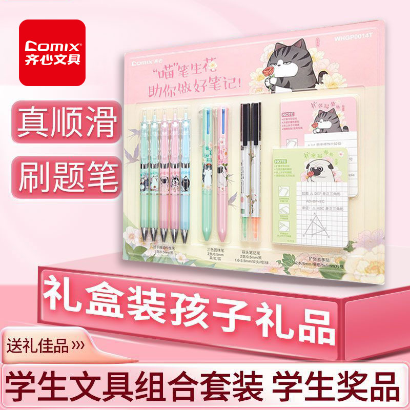 齐心吾皇万睡喵笔生花文具套装大礼包吾皇猫中性笔组合多色笔班级奖品小学生同学纪念生日礼物WHGP0014T