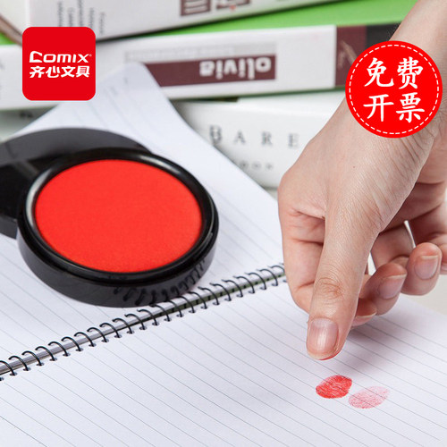 红色印泥齐心多款可选