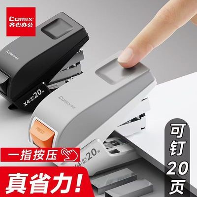 迷你小号多功能学生用订书钉齐心