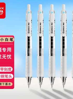 齐心 GP216 刷题小白笔 速干 ST笔头 0.5mm 黑色