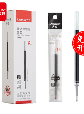 齐心（COMIX）中性笔替芯0.5mm 签字笔水笔经典按动笔芯 20支/盒 R929黑红蓝书写顺滑不断墨11CM