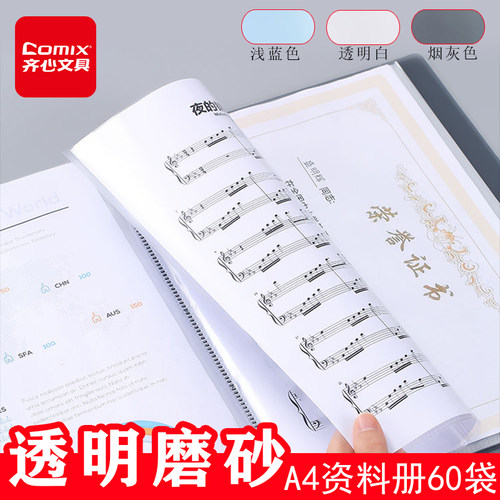 齐心 A6536 简约资料册60袋 A4透明文件夹奖状画册产检孕检资料袋