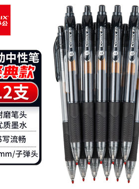 齐心12支装0.5mm黑色办公按动中性笔/水笔/签字笔 K36