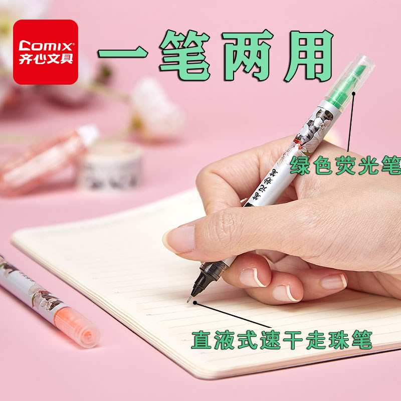 齐心文具直液式针管速干珠笔中性笔0.5mm学生黑色水笔荧光笔WHGH0009-2