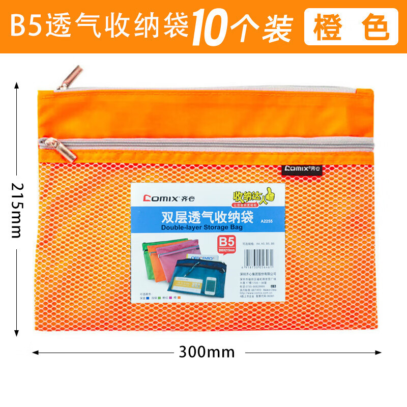 齐心双层彩色透气收纳袋B5文件袋文具袋拉链袋A5办公学生考试笔袋A2255