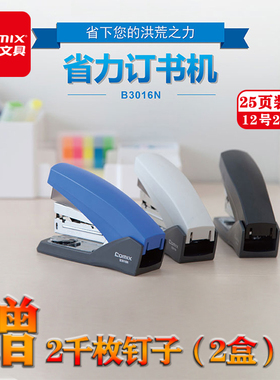 齐心(Comix)省力型订书机/订书器 12# 颜色随机 B3016N