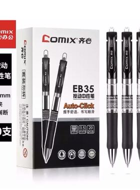齐心按动中性笔EB35高档复古水性笔空气新款ins风商务办公高颜值