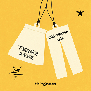 【下装+配饰 特惠折扣】换季折扣商品不支持退换