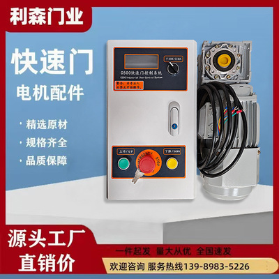 快速门电机C500快速门控制箱工业