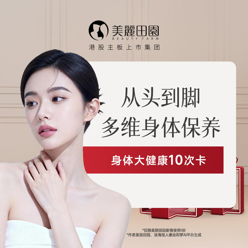 【身体10次卡】国潮大健康套餐 舒压放松按摩调理 限新客