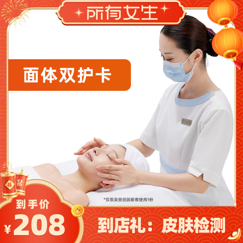 【所有女生直播间】美丽田园 面部胶原肩颈放松套餐 限新客,本地化生活服务,美容,淘宝优惠券,粉丝福利购,淘宝优惠卷