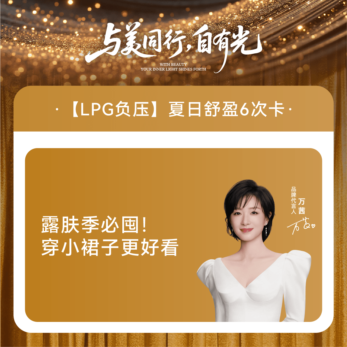 【店播周年庆专场】【LPG负压】夏日舒盈6次卡