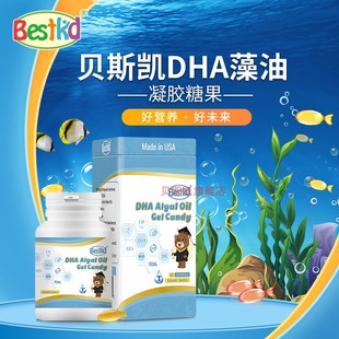 贝斯凯DHA藻油 美国进口 微藻提取DHA 儿童学生 60粒/瓶 婴童版