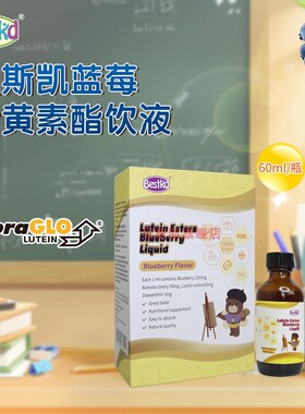贝斯凯蓝莓叶黄素酯 美国进口液体儿童学生叶黄素60ML/瓶母婴店款