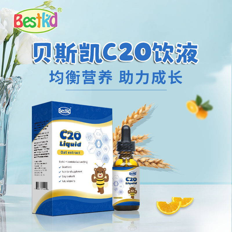 贝斯凯钙C20饮液 儿童液体钙  柠檬酸钙 60ML/瓶 美国进口 婴童版