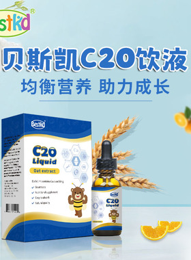 贝斯凯钙C20饮液 儿童液体钙  柠檬酸钙 60ML/瓶 美国进口 婴童版