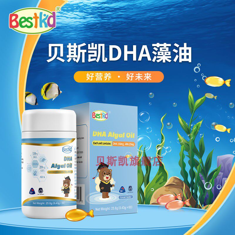 贝斯凯DHA藻油 新西兰进口 微藻提取DHA 儿童学生孕妇  柠檬口味