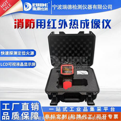 瑞德消防红外热像仪RUIDE-XF09F消防应急搜救384*288 -40-2100°C