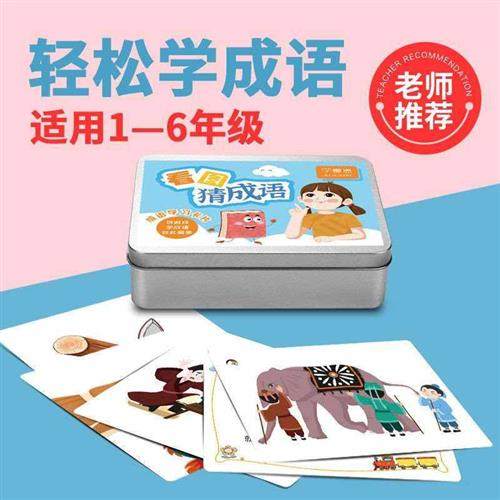 看图猜成语卡片互动游戏牌益智记忆锻炼学儿童识字成语猜猜乐卡